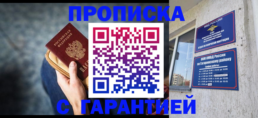 прописка ребенка в Воткинске