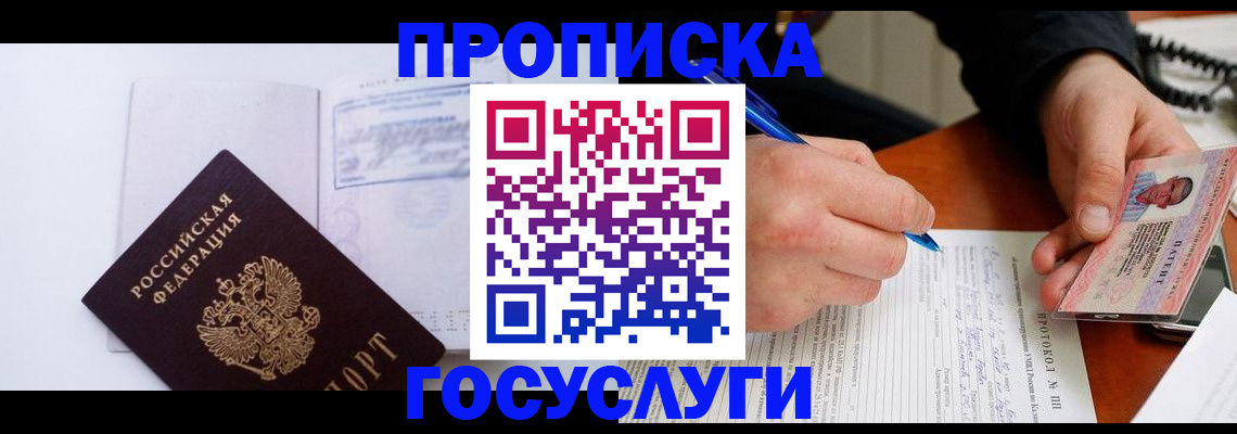 прописка 2025 в Воткинске