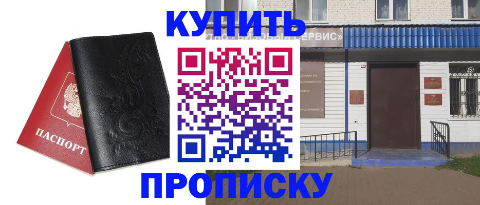 прописка для работы в Воткинске