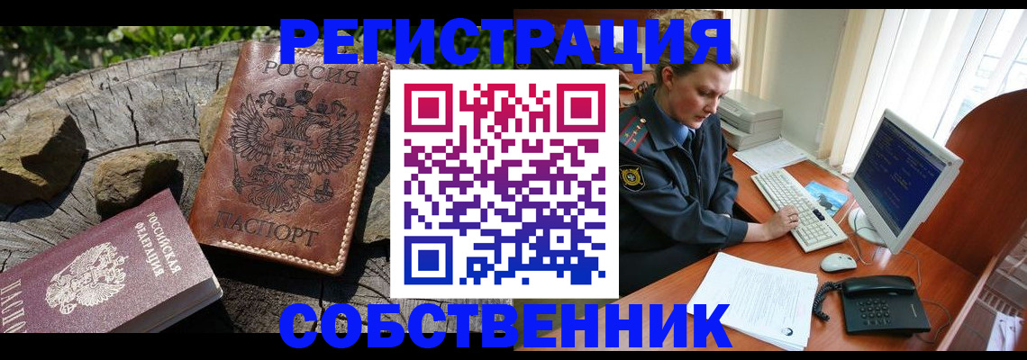 прописка для работы в Воткинске